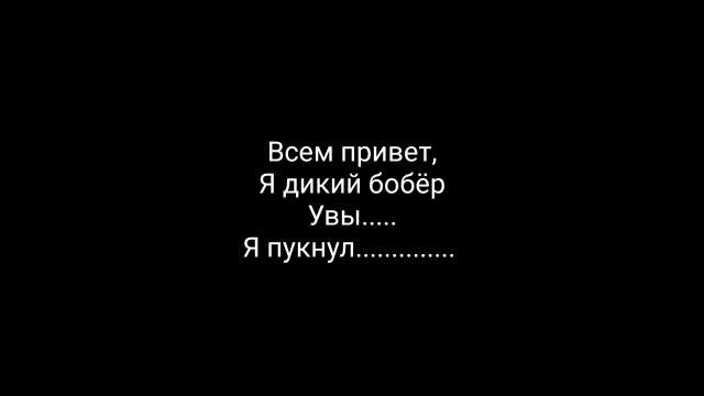 Дикий бобёр 1000 до н.э.-2021 смотреть онлайн