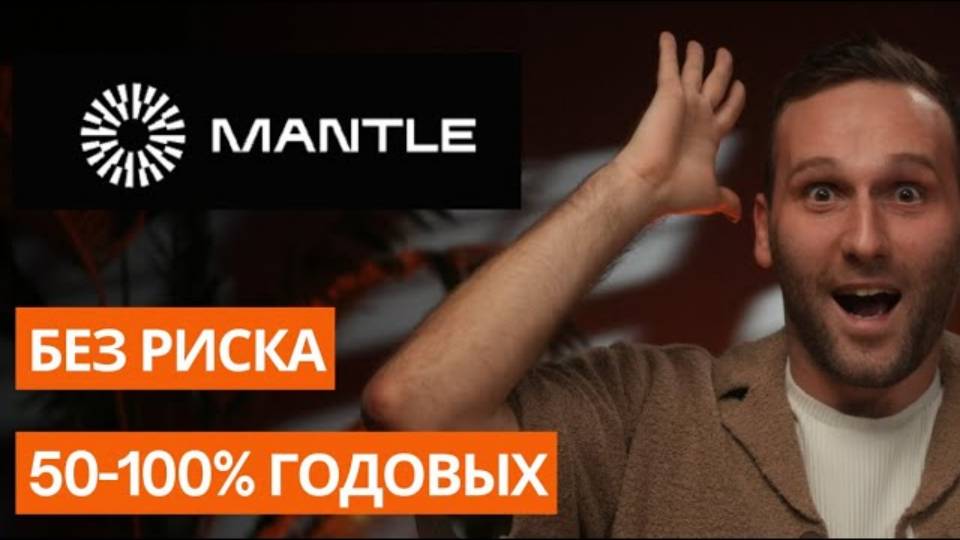 Рабочая СХЕМА! Mantle Rewards Station как работает Airdrop смотреть онлайн