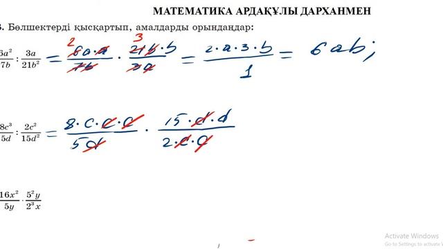 Математика 5-сынып. №628 есеп. Бөлшектерді қысқарту смотреть онлайн