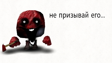 призвал мясника.... это была моя ошибка... смотреть онлайн