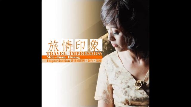 黃渼娟 - 莫札特巧克力 смотреть онлайн