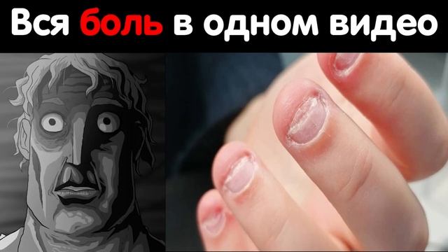 All pain in one video смотреть онлайн