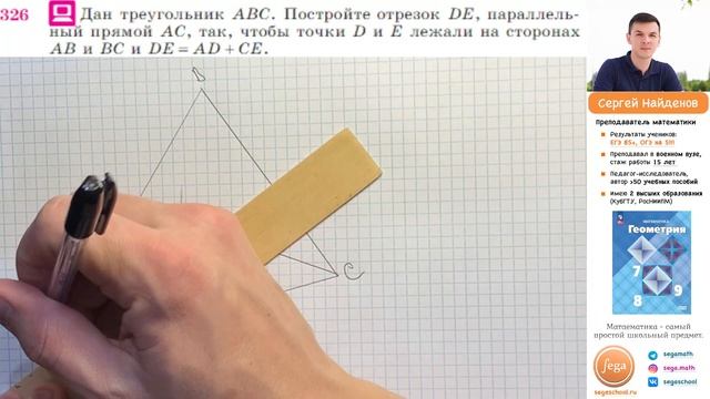 Задача 326 Атанасян Геометрия 7 9 2023 смотреть онлайн