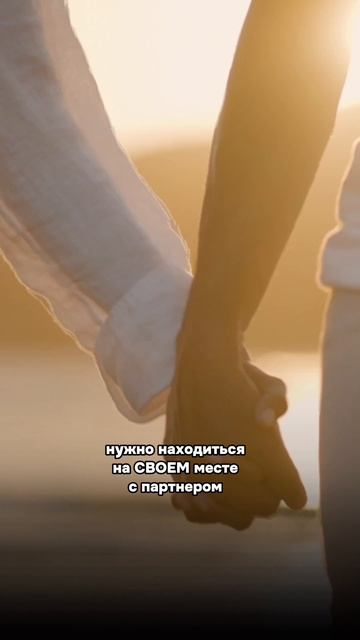 Переходите в шапку канала, чтобы узнать больше о своей роли на своем месте в системе «я и партнер». смотреть онлайн