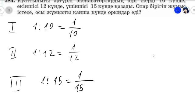 5 сынып Әбілкасымова Математика №584 смотреть онлайн