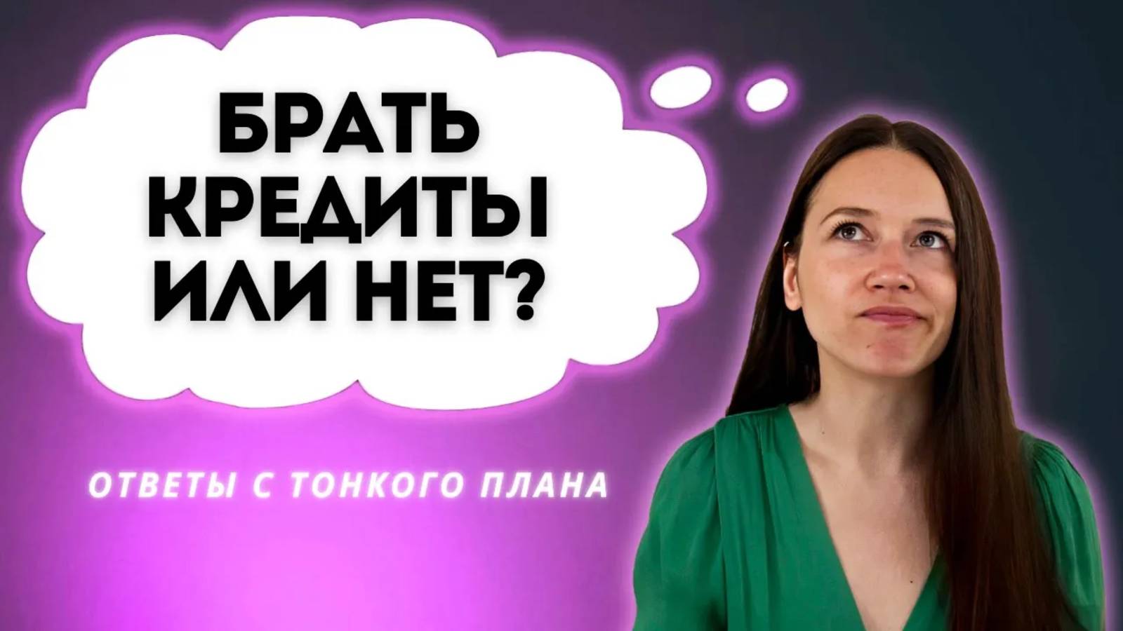 Психология и волшебство