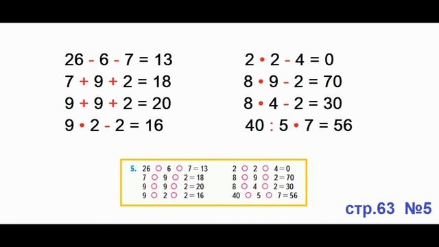 Математика 3 класс (Моро) Часть 1 Страница.63 №5 ГДЗ смотреть онлайн