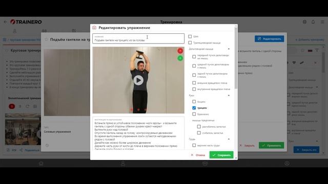 Как редактировать базу упражнений Trainero смотреть онлайн