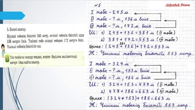 3 СЫНЫП 9 САБАҚ 1 БӨЛІМ МАТЕМАТИКА смотреть онлайн
