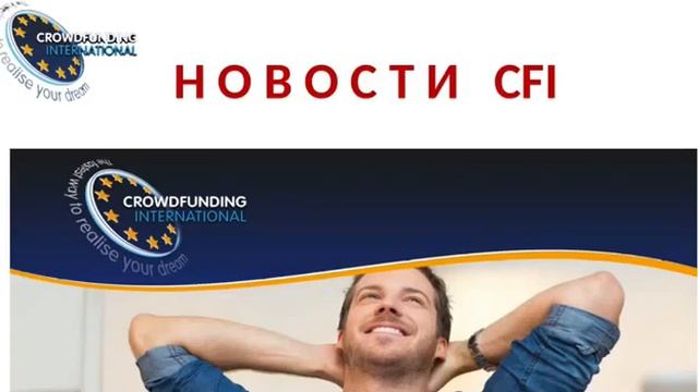 CFI не конкурент, а помощь в развитие вашего бизнеса смотреть онлайн