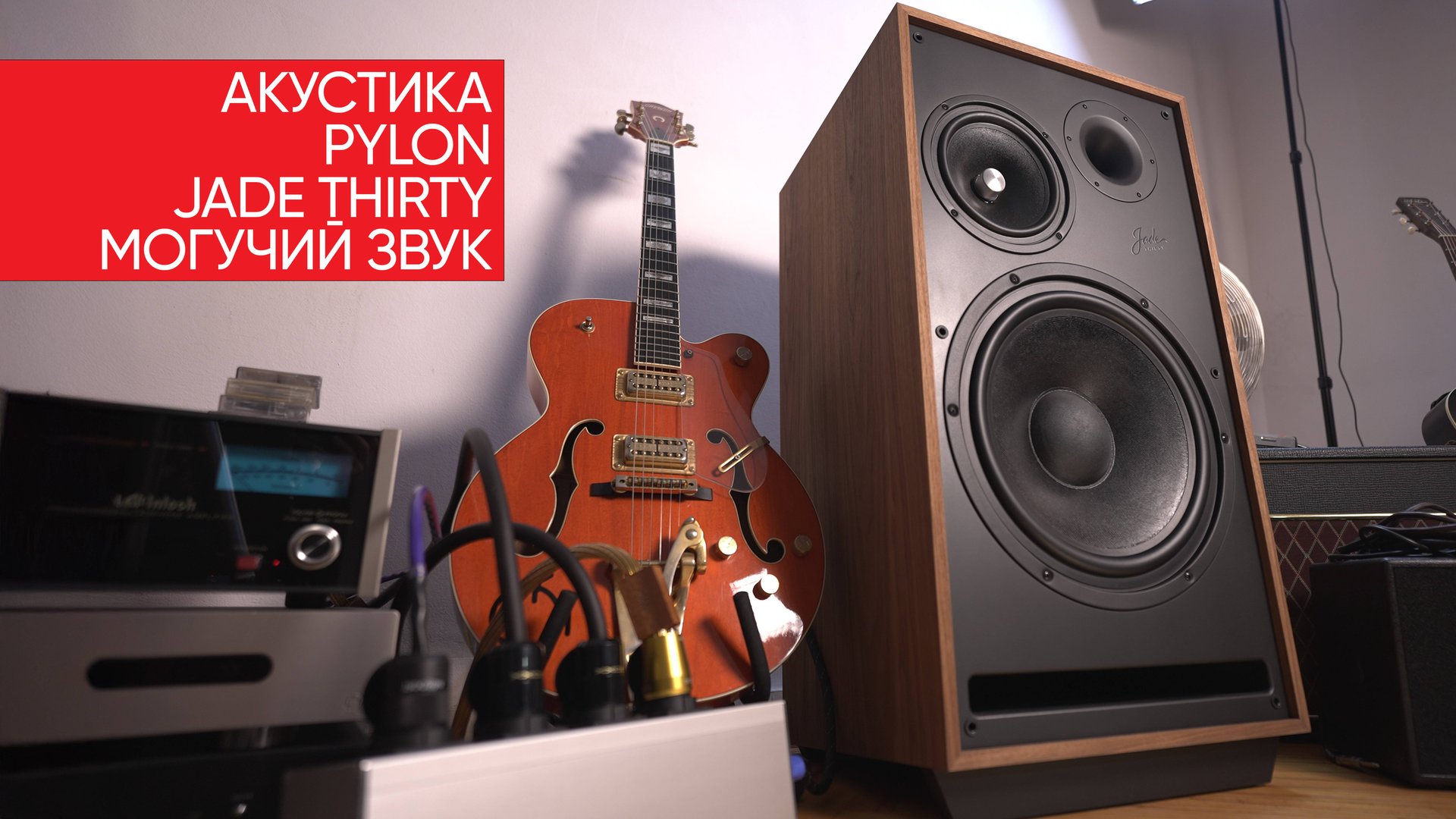Акустика Pylon Jade Thirty: МОГУЧИЙ звук смотреть онлайн
