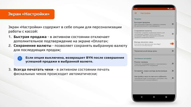 Экран "Настройки" смотреть онлайн