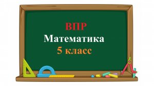 ВПР. Математика. 5 класс. Задание 6. Найдите координату точки А, отмеченной на числовом луче