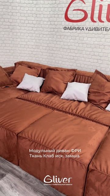 Бескаркасный модульный диван Фри смотреть онлайн