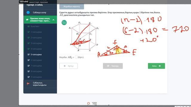 11- сынып ПРИЗМА ЖӘНЕ ОНЫҢ ЭЛЕМЕНТТЕРІ, ПРИЗМА ТҮРЛЕРІ. 2-САБАҚ Online Mektep Bilimland