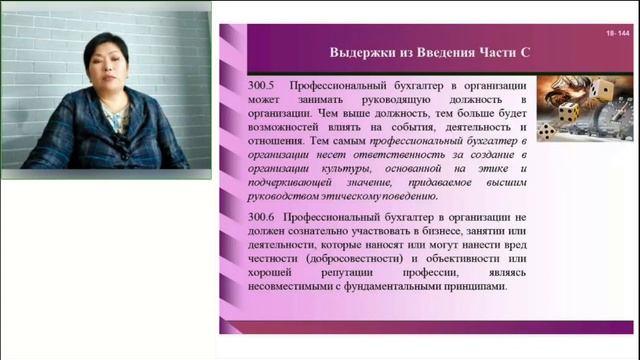 Вебинар 9 часть первая. Этика смотреть онлайн