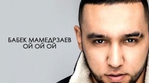 Бабек Мамедрзаев ~ой ой ой