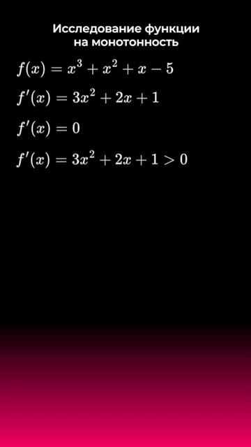 Исследовать функцию на монотонность #calculus #maths #егэ #огэ смотреть онлайн