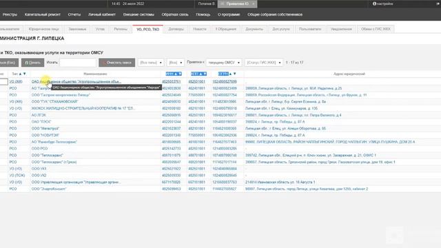 Видеоинструкция по работе с ИАС ЖКХ ЛО для ОМСУ смотреть онлайн