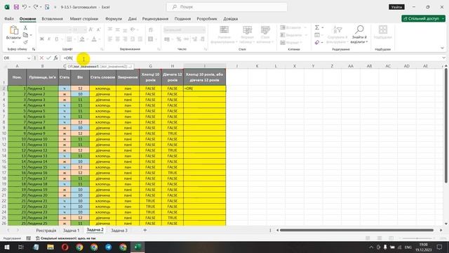 Алгоритм виконання практичної роботи 3.5.1 Логічні функції в Excel смотреть онлайн