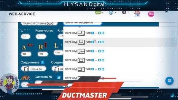 Ductmaster VS standart soft. ILYSAN Digital