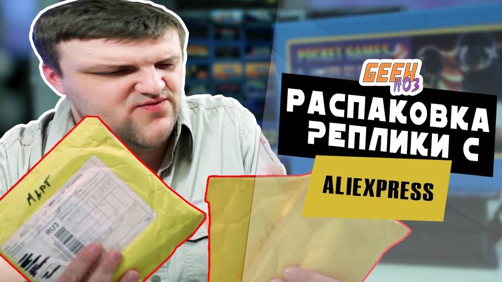 Распаковка посылок с AliExpress - РАСПАКОВКА ГОДНОТЫ (#3)