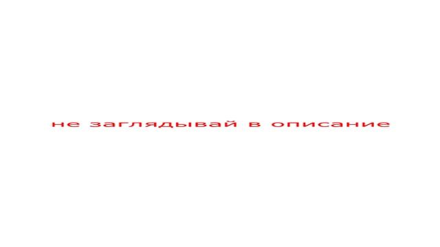не заходи смотреть онлайн