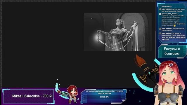 Рабочий стрим - Рисование\общение! {Ruvtuber stream} смотреть онлайн