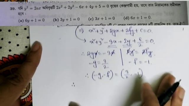 01- Parabola -Numerical Problem in Bengali(JEE MAIN/WBJEE)- Problem-1 смотреть онлайн