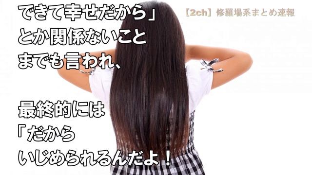 修羅場。A「いじめてごめん」私「許さない」 смотреть онлайн