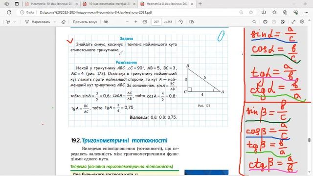 Тригонометричні функції гострого кута. Частина 1. смотреть онлайн