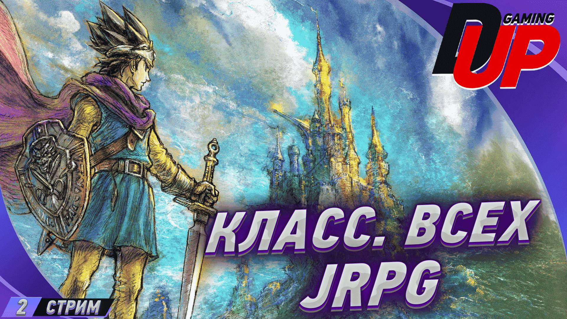 ИССЛЕДУЮ ПЕРВОЕ ПОДЗЕМЕЛЬЕ ➤ Dragon Quest III HD-2D Remake смотреть онлайн