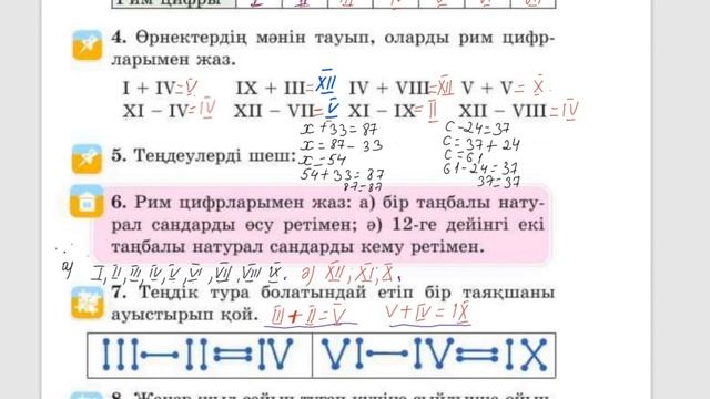 Математика 2 сынып 50 сабақ 1-9 есептер. Сандарды рим цифрларымен жазу смотреть онлайн