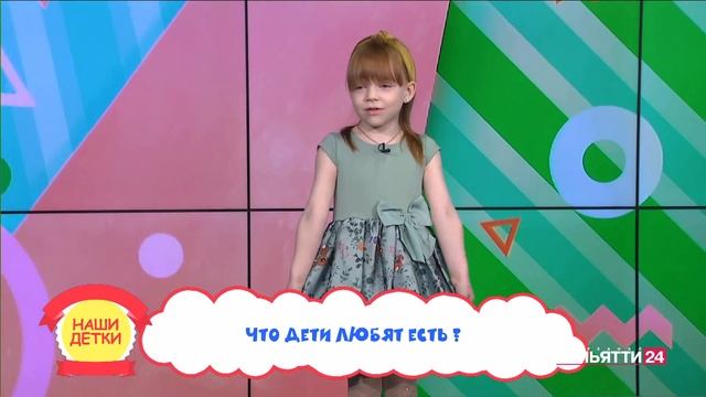 "Наши детки" 10.06.2023