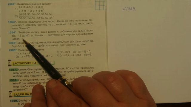 Задача 1364, Математика, 6 клас, Тарасенкова 2014 смотреть онлайн