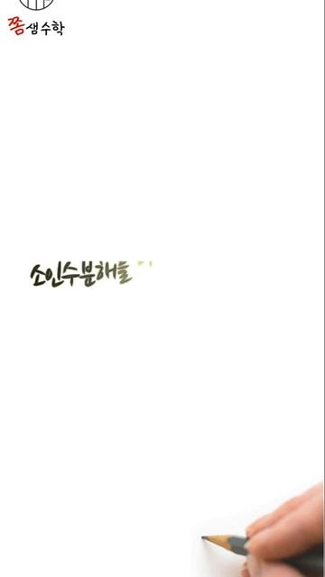 약수를 알려주마! - 나누는 수 약수 [60초 타임어택] смотреть онлайн