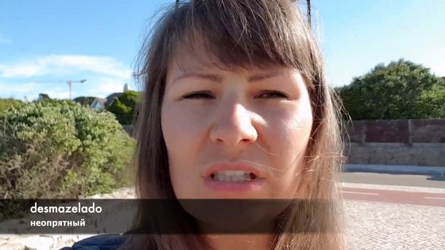 Про характер по-португальски смотреть онлайн