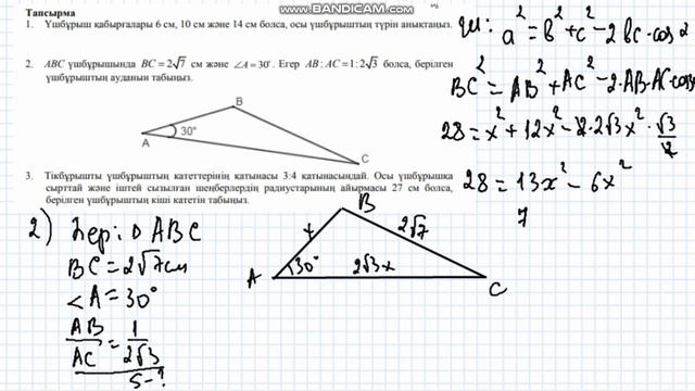 9-сынып Геометрия 3-тоқсан БЖБ       #бжб  #тжб