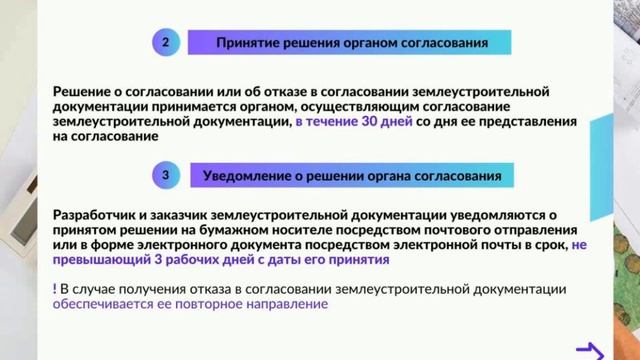 Порядок согласования и утверждения землеустроительной документации смотреть онлайн