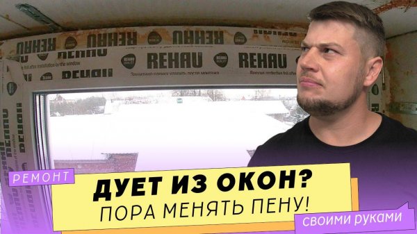 Как ЗАМЕНИТЬ монтажную ПЕНУ на окнах.