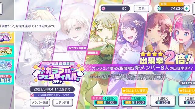 [GACHA] 2.5 Anniv Colorful Festival Gacha | Project Sekai Colorful Stage feat. Hatsune Miku #プロセカ смотреть онлайн