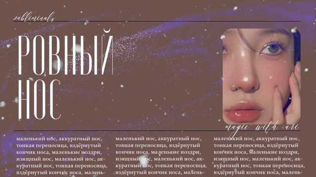 ИЗЯЩНЫЙ, МАЛЕНЬКИЙ нос | саблиминал?magic With Ari💿