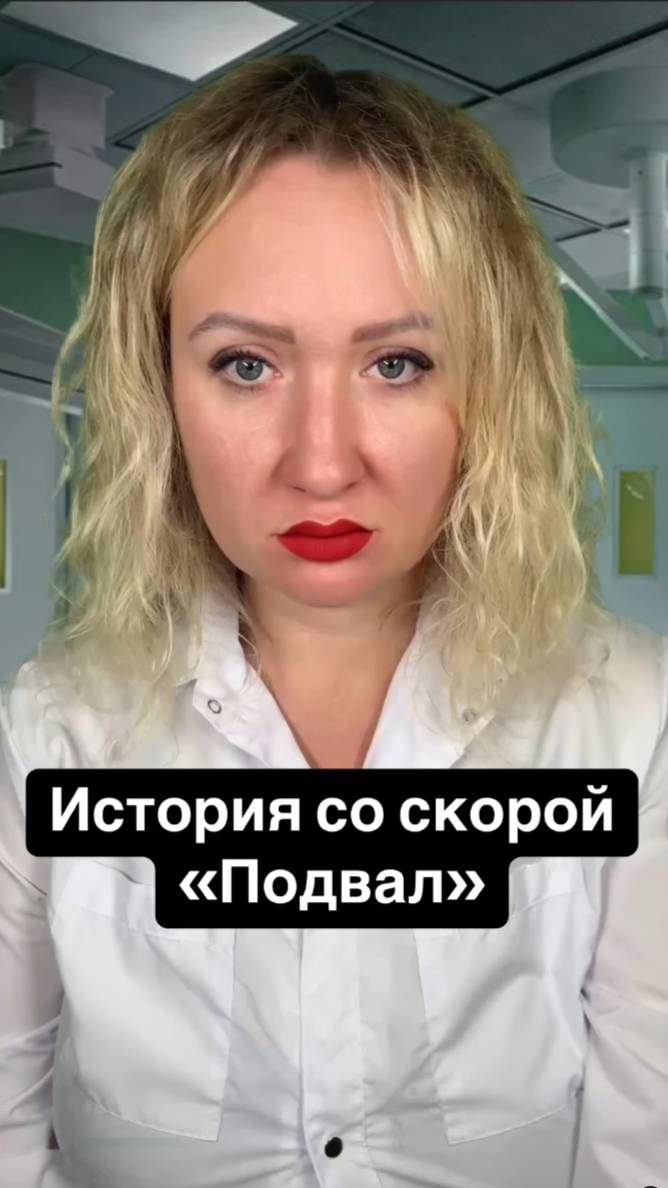 Истории со скорой: Подвал смотреть онлайн