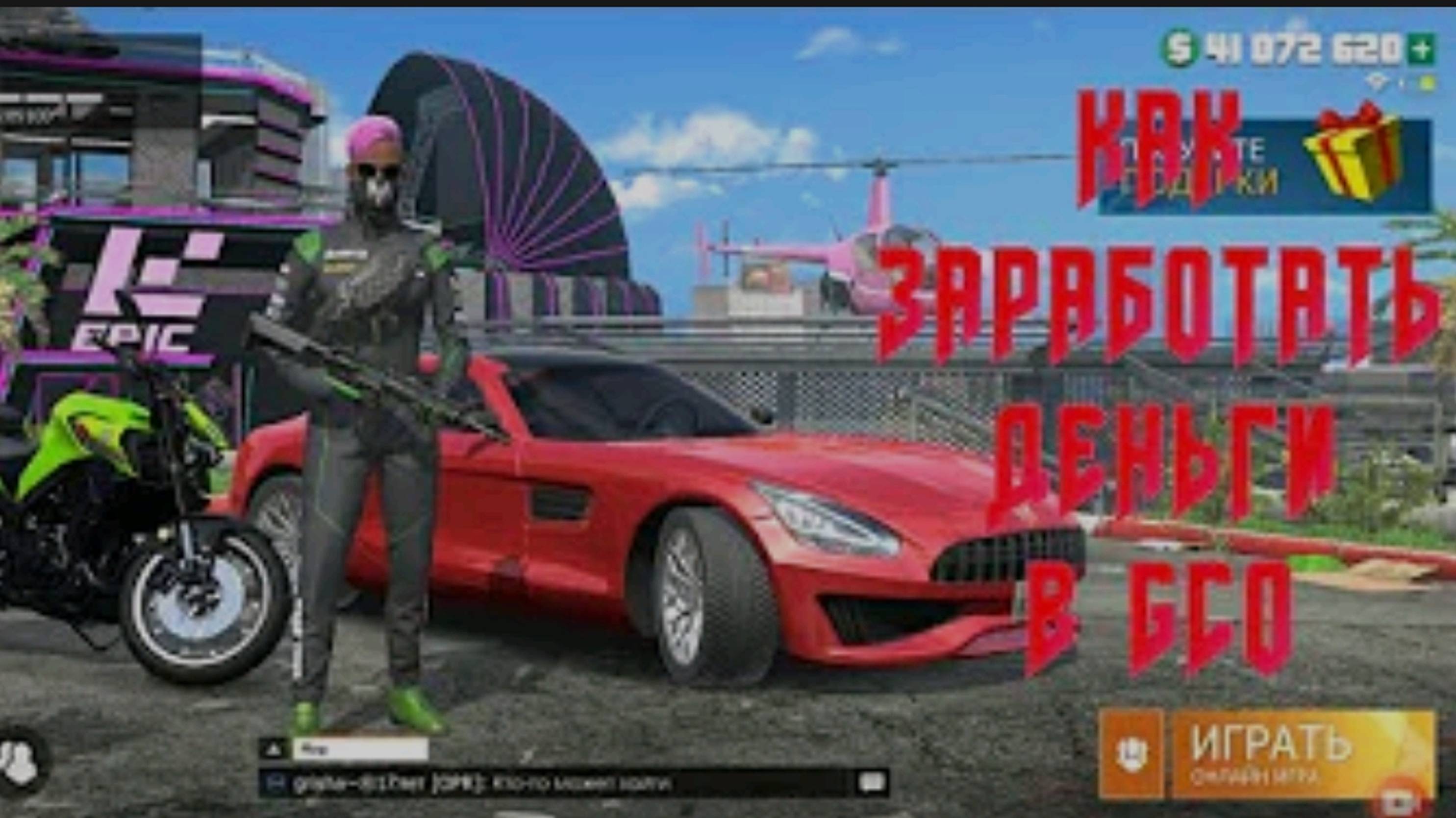 КАК ЗАРАБАТЫВАТЬ МИЛИОНЫ В ДЕНЬ В GRAND CRIMINAL ONLINE (GCO)! смотреть онлайн
