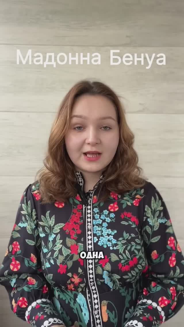 Кто она? Мадонна Бенуа (1ч). Христианские картины Эрмитажа.