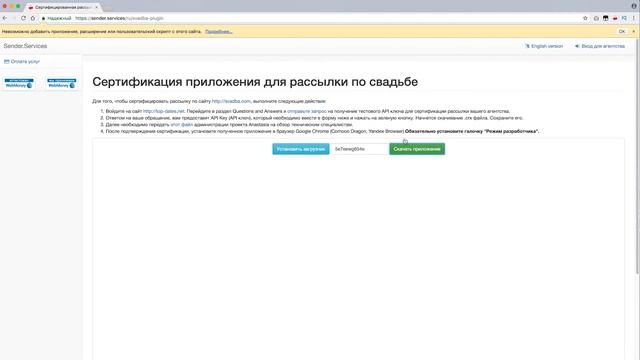 Сертификация приложения для рассылки по свадьбе смотреть онлайн