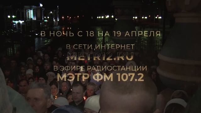 Анонс трансляции пасхального богослужения. Телеканал "МЭТР" смотреть онлайн