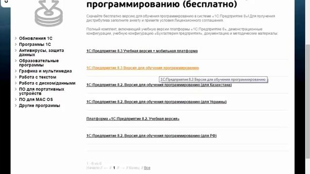 Варианты поставки платформы - Курс по администрированию 1С - 1С:Учебный центр №1 смотреть онлайн