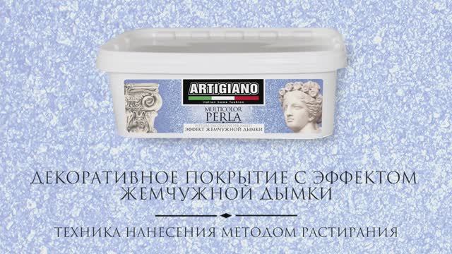 Multicolor PERLA метод растирания