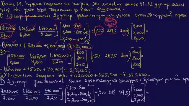 Хичээл 84 , Зардлын тооцоо матриц смотреть онлайн